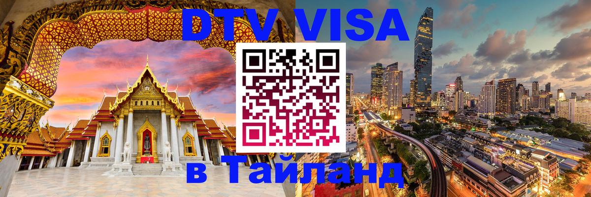Сколько стоит DTV виза — актуальные цены, оформление даже без документов - Нефтеюганск 